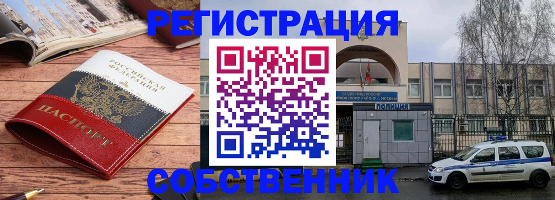 прописка паспорт в Оренбурге