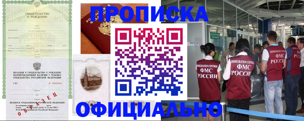 прописка гарантия в Оренбурге